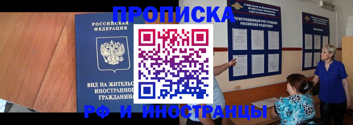 временная регистрация для всех в Железноводске