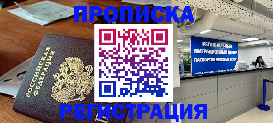 временная прописка в Железноводске